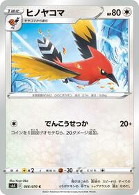 Fletchinder #056/070