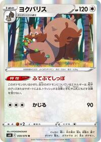 Greedent #059/070