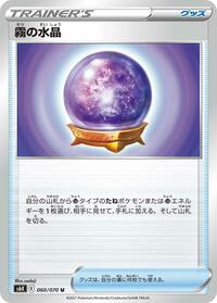 Fog Crystal - 060/070 #060/070