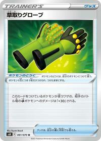 Weeding Gloves #061/070