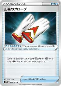 Justified Gloves #062/070