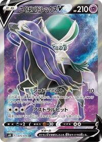 Shadow Rider Calyrex V - 075/070 #075/070