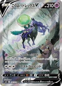 Shadow Rider Calyrex V - 076/070 #076/070