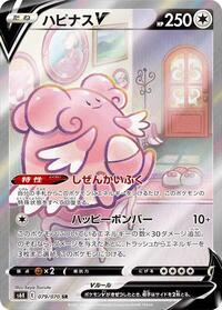 Blissey V - 079/070 #079/070