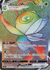 Celebi VMAX - 084/070 #084/070