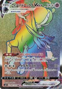 Shadow Rider Calyrex VMAX - 085/070 #085/070