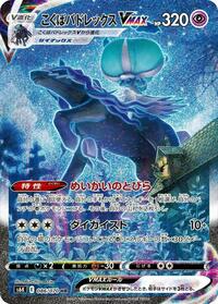 Shadow Rider Calyrex VMAX - 086/070 #086/070