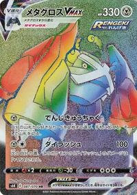 Metagross VMAX - 087/070 #087/070