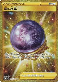 Fog Crystal - 093/070 #093/070