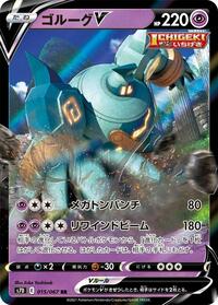 Golurk V - 015/067 #015/067
