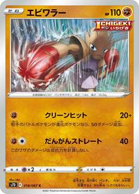 Hitmonchan #018/067