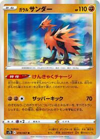 Galarian Zapdos #019/067