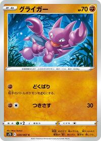 Gligar #020/067