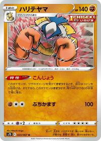 Hariyama #023/067