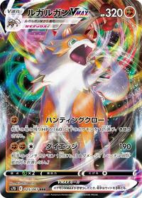 Lycanroc VMAX - 025/067 #025/067