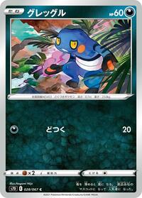 Croagunk #028/067