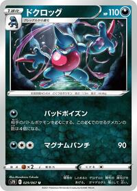 Toxicroak #029/067