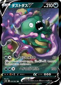 Garbodor V - 030/067 #030/067