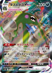 Garbodor VMAX - 031/067 #031/067