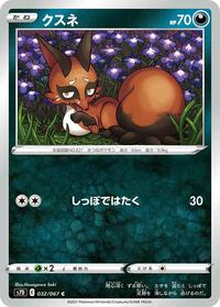 Nickit #032/067