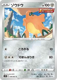 Cufant #038/067