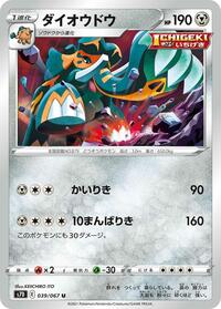 Copperajah #039/067