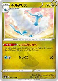 Altaria #040/067