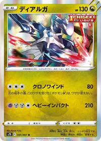 Dialga #041/067