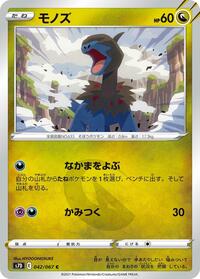 Deino #042/067