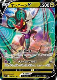 Noivern V - 046/067 #046/067