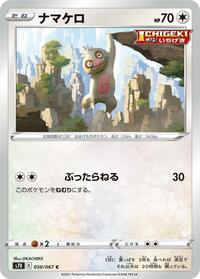 Slakoth #050/067