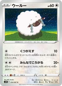 Wooloo #054/067