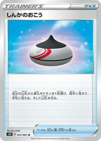 Evolution Incense #057/067