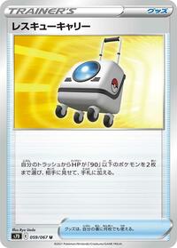 Rescue Carrier #059/067
