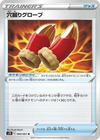 Digging Gloves #060/067