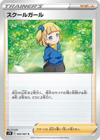 Schoolgirl - 064/067 #064/067