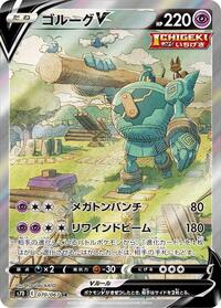 Golurk V - 070/067 #070/067