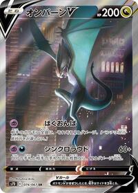 Noivern V - 074/067 #074/067