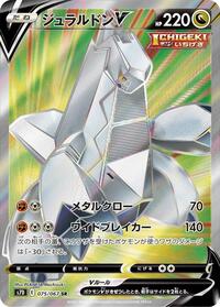 Duraludon V - 075/067 #075/067