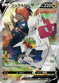 Duraludon V - 076/067 #076/067