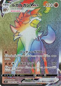 Lycanroc VMAX - 080/067 #080/067