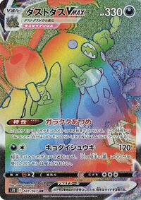 Garbodor VMAX - 081/067 #081/067
