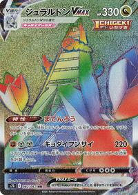 Duraludon VMAX - 082/067 #082/067