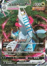 Duraludon VMAX - 083/067 #083/067