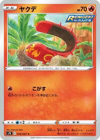 Sizzlipede #016/067