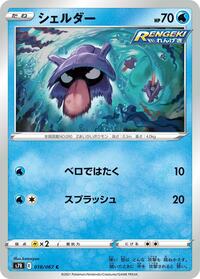 Shellder #018/067