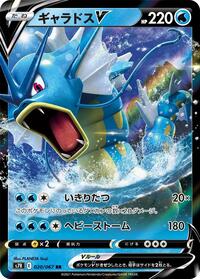Gyarados V - 020/067 #020/067