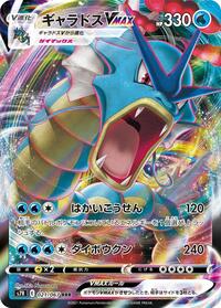 Gyarados VMAX - 021/067 #021/067