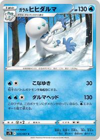 Galarian Darmanitan #023/067