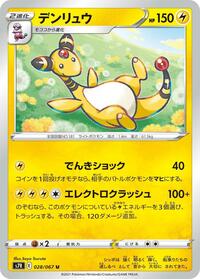 Ampharos #028/067